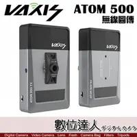 在飛比找數位達人優惠-Vaxis 威固 ATOM 500 無線圖傳500 / 10