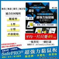 在飛比找蝦皮購物優惠-【平均一片49.5】超強力黏鼠板 safepro 2片/隨意