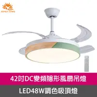 在飛比找PChome24h購物優惠-Honey Comb 42吋DC變頻隱形吊扇燈LED 48W