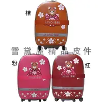 在飛比找松果購物優惠-18NINO81 25吋熊寶貝行李箱台灣製造品質保證新三段式