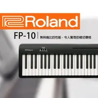 在飛比找ETMall東森購物網優惠-Roland樂蘭 FP-10 88鍵數位鋼琴 公司貨保固 黑