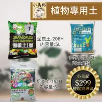 在飛比找momo購物網優惠-【小美紀】植物各種專用土(多肉土 培養土 仙人掌 介質 赤玉