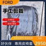 🏆【小噗噗】福特 好伙伴 廂車 <專用廂車皮椅套> 師傅手工裁製 大貨車 皮椅套 專用 各貨車都有歡迎洽詢