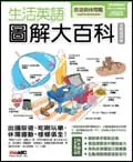 在飛比找TAAZE讀冊生活優惠-生活英語圖解大百科：旅遊與休閒 (二手書)