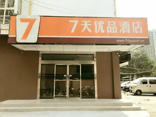 7天優品濟南經十路齊魯兒童醫院店7 Days Premium·JiNan Jingshi Road Qilu Children's Hospital
