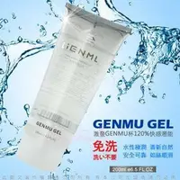 在飛比找樂天市場購物網優惠-贈潤滑液 日本GENMU真妙杯-免清洗 清新自然 水溶性潤滑