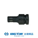 KING TONY 金統立 專業級工具 1/2"DR. 氣動起子變換頭 KT414708S