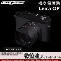 在飛比找數位達人優惠-LIFE+GUARD 機身+鏡頭 保護貼 Leica QP 