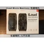 【台灣現貨】代購 原廠 ILOUD MICRO MONITOR IK MULTIMEDIA IMM 一對 監聽喇叭 音響