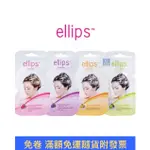 【現貨+發票】印尼ELLIPS護髮維生素髮膜(20G／片) 護髮膜(需沖洗) 旅遊出差好方便