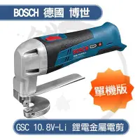 在飛比找Yahoo!奇摩拍賣優惠-＊小鐵五金＊BOSCH 德國博世 GSC 10.8V-Li 