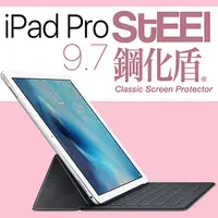 在飛比找PChome24h購物優惠-【STEEL】鋼化盾 iPad Pro（9.7吋）頂級奈米鋼