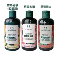 在飛比找PChome24h購物優惠-THE BODY SHOP 沐浴膠250ml (多款可選)