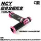 NCY C款 120MM 握把套 握把 手把套 通用型 桃紅 適用 勁戰 BWS SMAX FORCE JETS