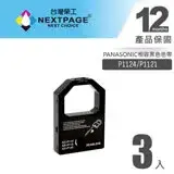 在飛比找遠傳friDay購物精選優惠-【NEXTPAGE】PANASONIC P1124/P112