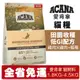 ACANA 愛肯拿 田園收穫 1.8kg-4.5kg【大包免運】雞肉火雞肉+藍莓 貓糧『WANG』