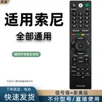 在飛比找淘寶網優惠-適用於 sony索尼電視遙控器萬能通用電視機 RMF-TX3