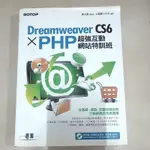 DREAMWEAVER  CS6 X PHP 超強互動網站特訓班