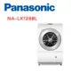 【Panasonic 國際牌】 NA-LX128BL 12公斤日製變頻溫水滾筒洗脫烘洗衣機 晶燦白(含基本安裝)