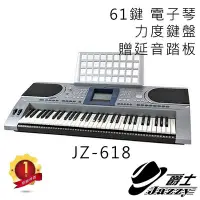 在飛比找Yahoo!奇摩拍賣優惠-【台灣Jazzy】61鍵彈奏 MIDI 電腦 編輯兩用 JZ