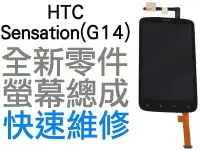 在飛比找Yahoo!奇摩拍賣優惠-HTC SENSATION G14 Z710e 全新液晶螢幕