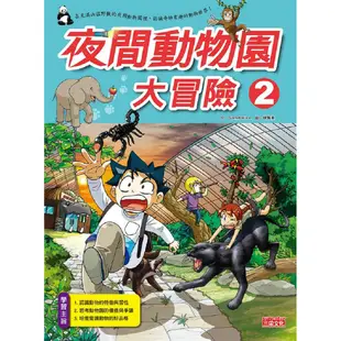 三采 夜間動物園大冒險系列Gomdorico. 繁中全新【普克斯閱讀網】