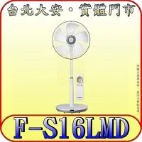 在飛比找Yahoo!奇摩拍賣優惠-《三禾影》Panasonic 國際 F-S16LMD 16吋