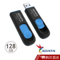 在飛比找蝦皮商城優惠-ADATA 威剛 128GB UV128 USB3.2 隨身