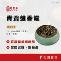 在飛比找蝦皮商城優惠-【聖寶華香品】青瓷盤香爐 薰香 芳香 供佛 拜拜 台灣現貨 