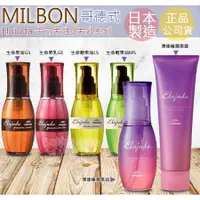 在飛比找蝦皮購物優惠-☆發泡糖 Milbon 哥德式 生命果油 LS(細軟髮) /