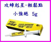 在飛比找Yahoo!奇摩拍賣優惠-【行家購物】輕鬆點小強絕蟑螂藥 5g 優惠特價中=另售一點絕