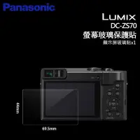 在飛比找Yahoo!奇摩拍賣優惠-Panasonic Lumix DC ZS70 LCD 螢幕
