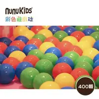 在飛比找ETMall東森購物網優惠-【nunuKIDS】MIT台灣製 球池球屋配件塑膠遊戲球6C