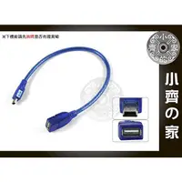 在飛比找蝦皮購物優惠-30公分30cm USB 母 轉mini USB miniU