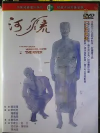 在飛比找Yahoo!奇摩拍賣優惠-電影DVD-河流"柏林影展評審大獎(蔡明亮導演)李康生.苗天