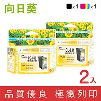 在飛比找PChome24h購物優惠-【向日葵】for Canon 1黑1彩組 PG-830+CL