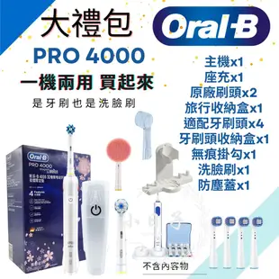 保固ㄧ年 歐樂b Oral-B 充電式電動牙刷 德國百靈電動牙刷PRO600 P2000 P4000