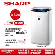 【SHARP夏普】自動除菌離子空氣清淨機 FP-J60T-W 15坪