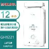 在飛比找遠傳friDay購物優惠-【奇玓KIDEA】櫻花牌 GH1221 加強抗風屋外型傳統熱