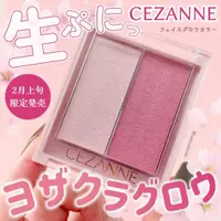 在飛比找蝦皮購物優惠-💕NEW【CEZANNE  】現貨 ♡JO是愛買 ♡塞尚CE