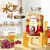 在飛比找樂天市場購物網優惠-飲料桶 新款玻璃果汁罐家用泡酒瓶帶龍頭飲料桶酵素桶梅森罐密封