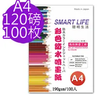 在飛比找PChome24h購物優惠-Smart-Life 日本進口 防水噴墨紙 A4 120磅 