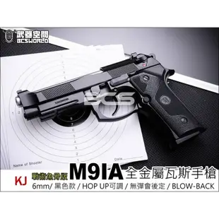 KJ M9IA 戰術魚骨版 瓦斯槍 手槍 全金屬 滑套可動