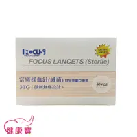 在飛比找蝦皮購物優惠-健康寶 富廣安全採血針30G 一盒50支 免採血筆 安全型獨