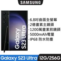 在飛比找PChome精選優惠-SAMSUNG Galaxy S23 Ultra (12G/