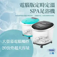 在飛比找momo購物網優惠-【SANKI 三貴】電腦版可定溫定時 加熱SPA足浴機(黑曜