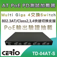 在飛比找PChome24h購物優惠-CERIO 智鼎【TD-04AT-S】Multi Gigab
