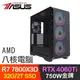 華碩系列【黃金榮耀】R7-7800X3D八核 RTX4060TI 電競電腦(32G/2T SSD)