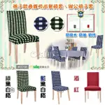 【OSUN】4入組格子款典雅時尚餐椅套、辦公椅子套(特價出清款CE199)