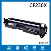 在飛比找momo購物網優惠-CF230X 副廠碳粉匣(適用機型HP LaserJet M